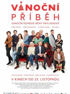 Рождественская история