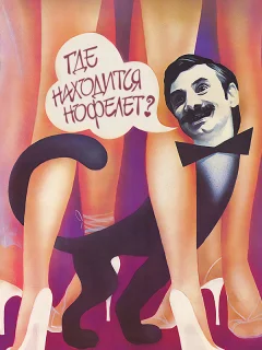 Где находится нофелет?