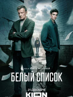 Белый список