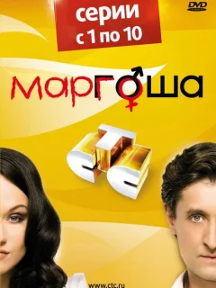 Маргоша
