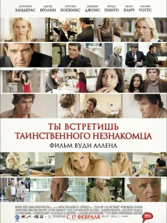 Ты встретишь таинственного незнакомца