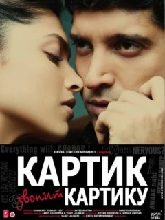 Картик звонит Картику