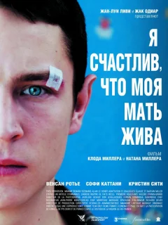 Я счастлив, что моя мать жива