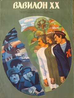 Вавилон XX