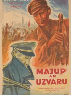 Возвращение с победой