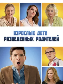 Взрослые дети развода