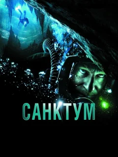 Санктум