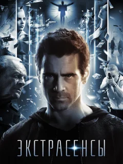 Экстрасенсы