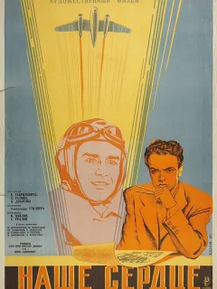 Наше сердце