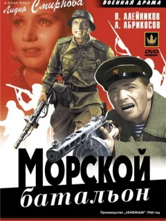 Морской батальон