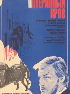 Потерянный кров