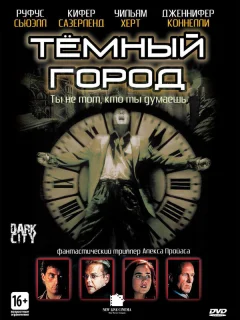 Темный город