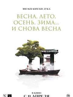 Весна, лето, осень, зима... и снова весна