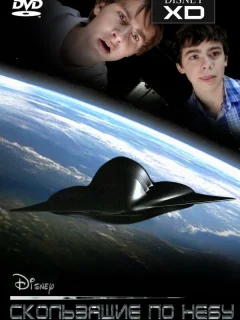 Скользящие по небу