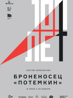 Броненосец «Потемкин»