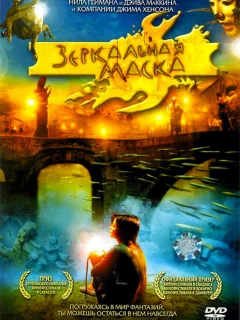 Зеркальная маска