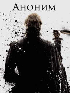 Аноним