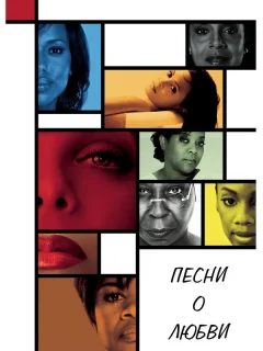 Песни о любви