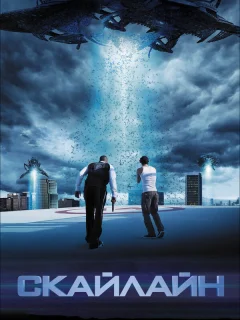 Скайлайн
