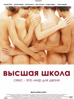 Высшая школа	