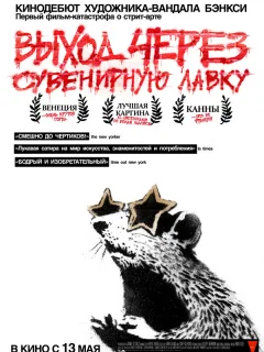 Выход через сувенирную лавку