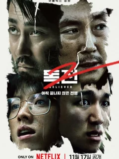 Сторонник 2