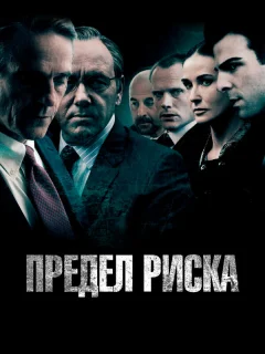 Предел риска