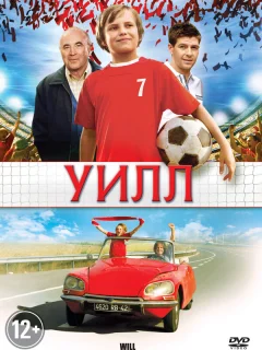 Уилл