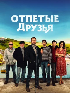 Друзья рыбака