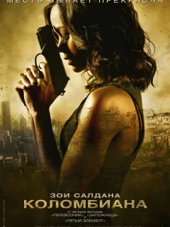 Коломбиана