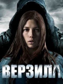 Верзила