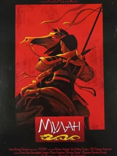 Мулан