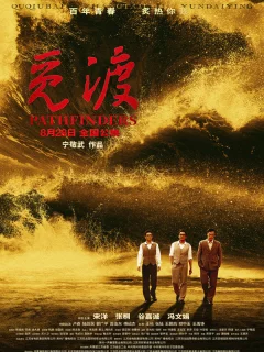 Первопроходцы