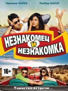 Незнакомец и незнакомка