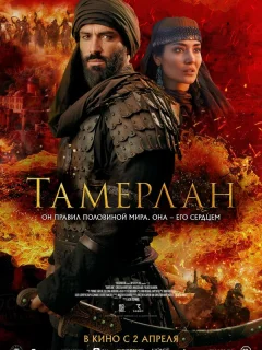 Тамерлан
