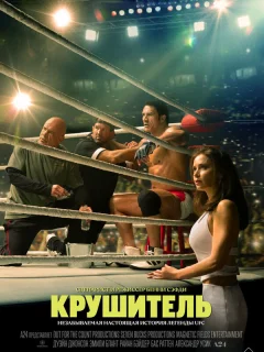 Крушащая машина