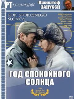 Год Спокойного Солнца