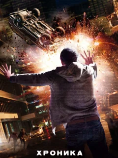 Хроника