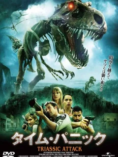 Атака из Триасового периода