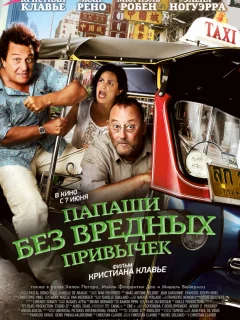 Папаши без вредных привычек