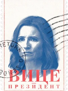 Вице-президент