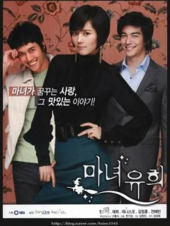 Влюбленная ведьма