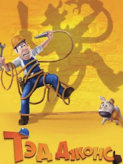 Тэд Джонс и Затерянный город