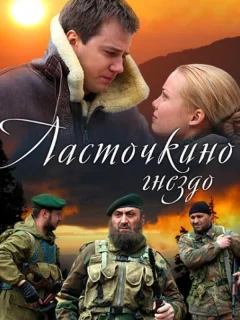 Ласточкино гнездо