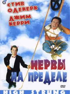 Нервы на пределе