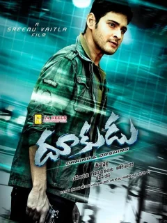 Дерзкие и лихие