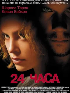 24 часа