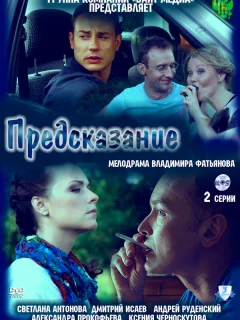 Предсказание