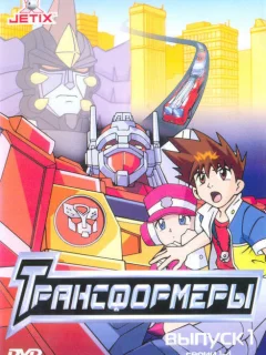 Трансформеры