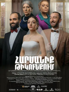 Свадьба в тылу